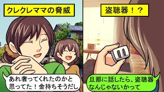 【LINE】大阪USJの家族旅行が筒抜け!クレクレママ友に盗聴器を仕掛けられた…⇒人の家の車に便乗してくるストーカー女に反撃開始!【スカッとする話】