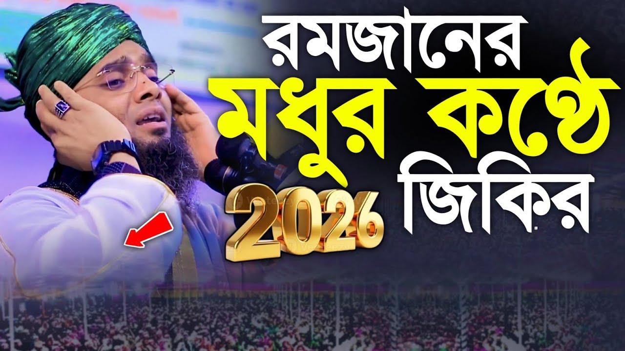 রমজান মাসে আল্লাহু আল্লাহ জিকির 🥰🥰 গাজী সোলাইমান ক্বাদেরী | Gazi Solaiman Qaderi | Alif Tv ।