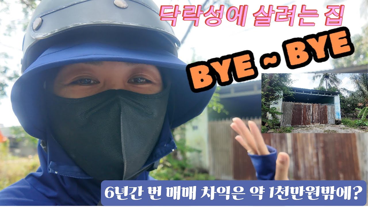 베트남 다낭으로 이민 가려고 닥락성에 살려는 집을 팔았습니다.