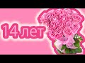 Агатовая свадьба 14 лет со дня свадьбы - YouTube