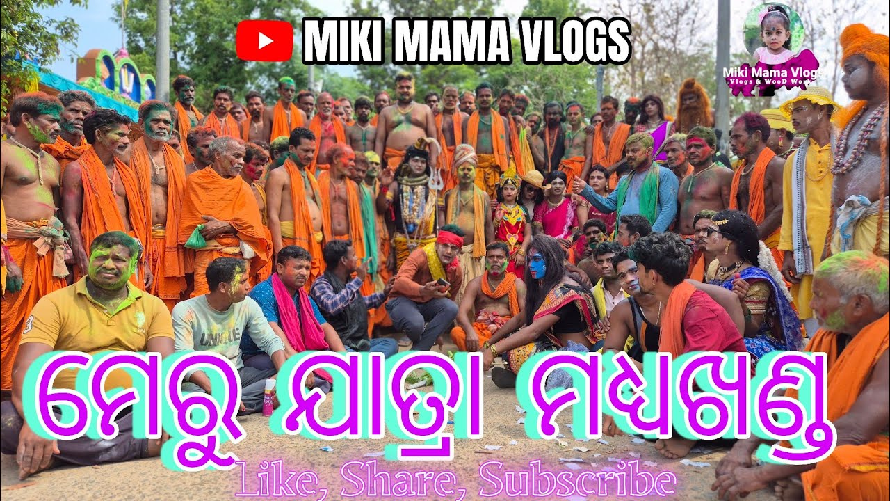 Meru Jatra Madhyakhanda ‼️⭕‼️ Madhyakhanda Danda nacha @MunaNayakOdiaVlogs