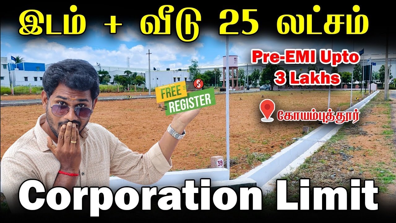 25.5 லட்சத்தில் இடத்துடன் வீடு | கிரயம் இலவசம் | இந்த வாய்ப்ப நழுவ விட்ராதீங்க | House for sale
