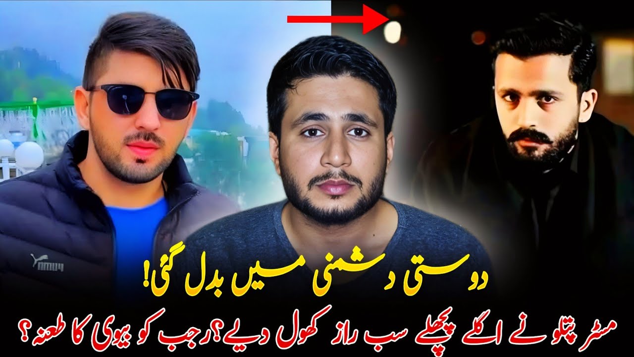 Dosti dushmani mein badal gayi? Poori kahani janiye | Rajab butt Controversy Mr Pattlo 