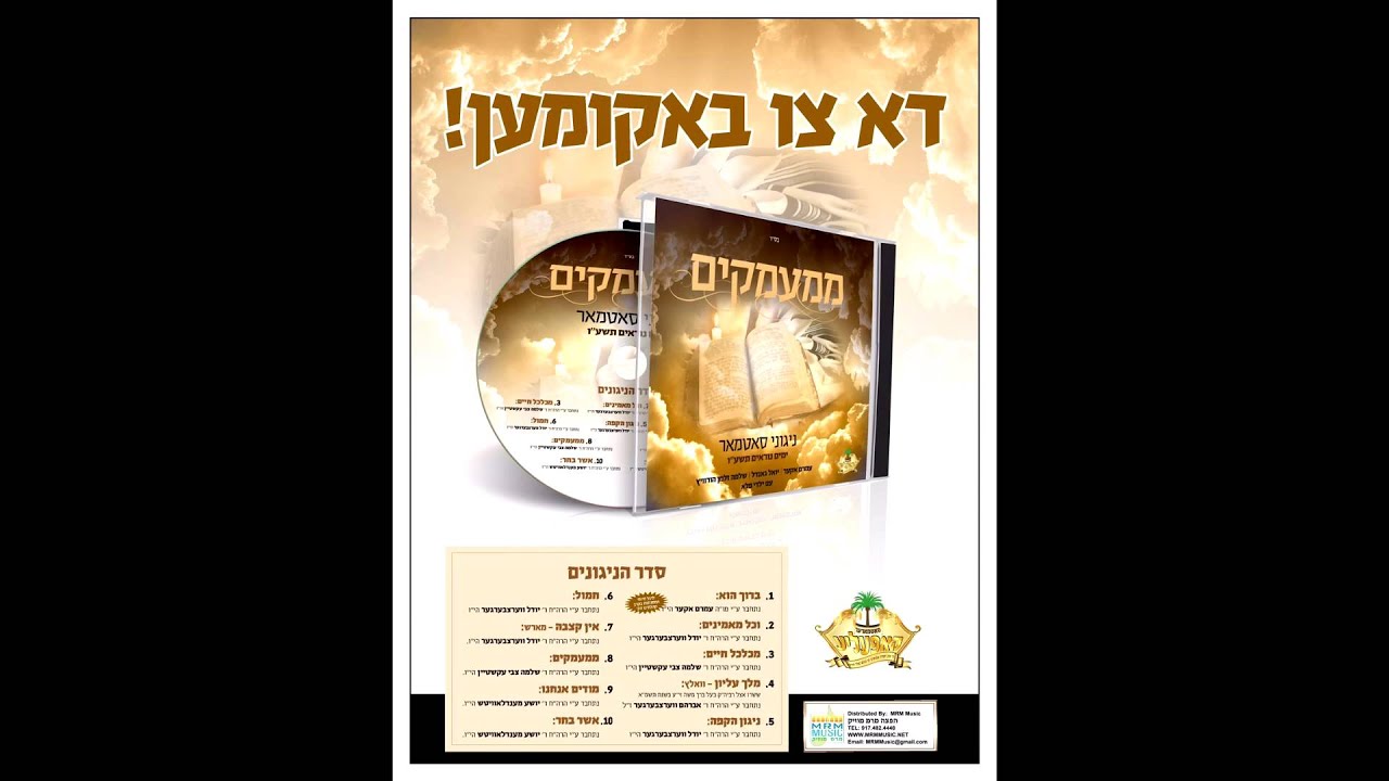 Mimamakim - Nigunnei Satmar - Audio Preview