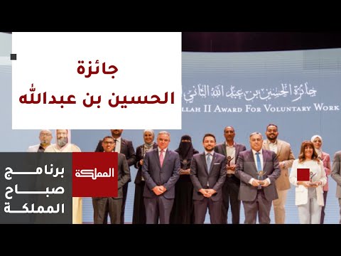 ولي العهد يكرم الفائزين بجائزة الحسين بن عبدالله الثاني للعمل التطوعي