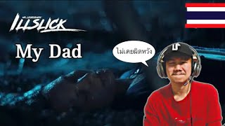 REACTION!!! MUSIC🇹🇭#ILLSLICK - My Dad [Official Music Video]