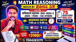 सचिवालय सहायक, BSO, BSSC + 2 SET PRACTICE & MATH REASONING SPECIAL BATCH WITH PREVIOUS YEAR QUESTION