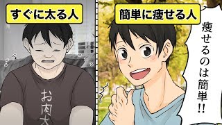 【漫画】ダイエットしなきゃ、でもしんどいのはイヤ...って人に知って欲しい、お手軽に痩せる方法【イヴイヴ漫画】