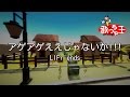 【カラオケ】アゲアゲええじゃないか!!!/LIFriends