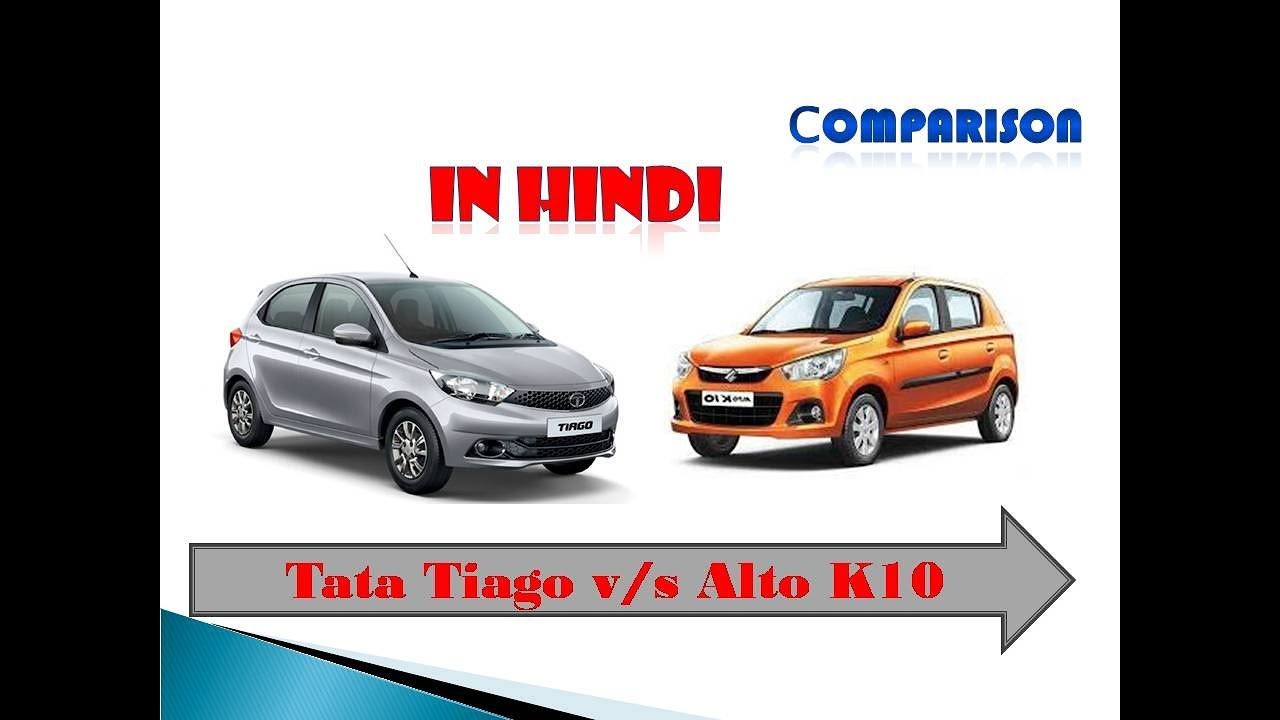 Alto K10 Vs Tata Tiago Detail Comparison - Youtube Alto K10 Vs Tata Tiago Detail Comparison - Youtube