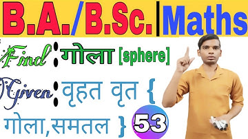 Class 53 || Find sphere || Given great circle  || BA | BSc 3D Math 1st year by prashant sir