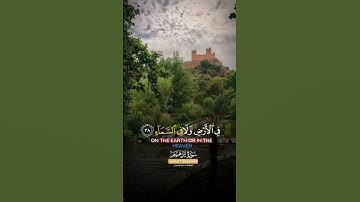تلاوة خاشعة ومؤثرة من الذكر الحكيم نفعنا الله وإياكم بها #اكسبلور #المصحف #الرحمن #duet