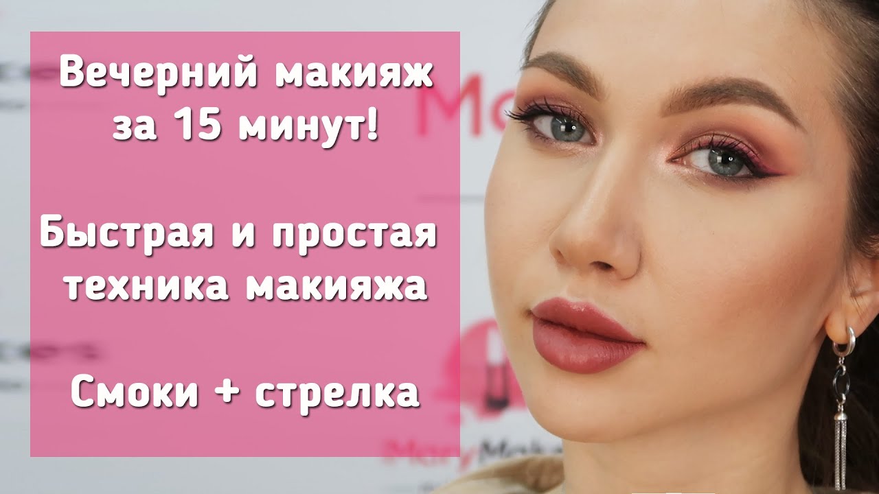 Схема Макияжа Фото