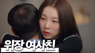 위장 여사친 몰아보기 | EP. 9~20
