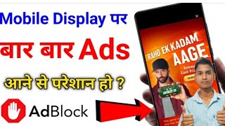 mobile screen per aane Wale ads ko kaise band kare | how to block ads Android mobile screen 2024 new