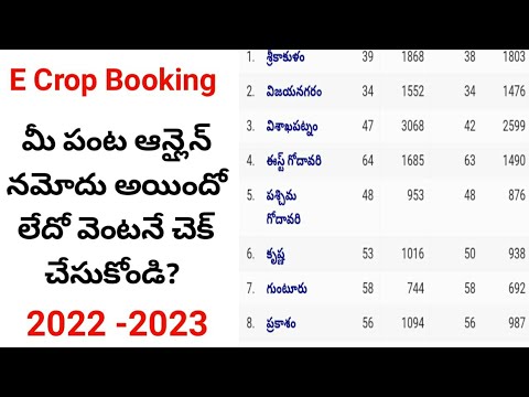 e crop booking status/e crop booking/e crop status/e crop booking status 2022/e crop booking