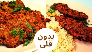 بفتيك I سكالوب بانية بدون قلى (في الفرن) - Meat Escalope