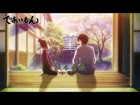 CC中日羅歌詞 坂本真綾 菫 微小的幸福 相合之物 片頭曲