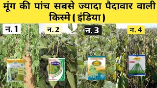 मूंग की 5 सबसे ज्यादा पैदावार वाली किस्मे ,top 5 moong seeds in india , top moong seeds in india screenshot 3