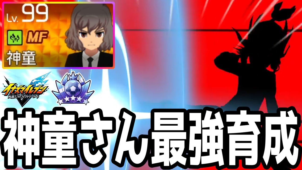Inazuma Eleven V] The ultimate midfielder you absolutely must