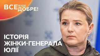 Друга жінка-генерал в Україні Юлія про свою військову кар’єру - Позивний «Надія» | 11 випуск