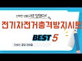 전기자전거충격방지시트 찾으세요? 추천 리뷰 TOP5