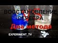 Восстановление серебра цинком или аммиаком с медью? 1 часть цементация