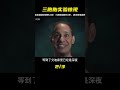 一出生就被計劃好人生！三胞胎隱瞞50年，送不同家庭養大…這世界有多精心？ #歷史 #歷史故事 #中國歷史 #中國 #黃埔軍校