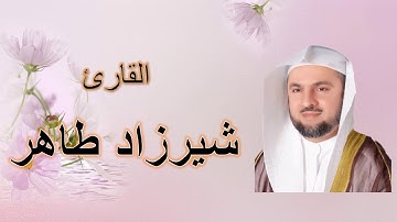ألقران الكريم - شيرزاد طاهر الصفحة 1