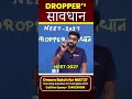 #NEET2027 drop लेने वाले सावधान ‼️ #NTA ला सकती है ये 3 Major Changes #bewiseclasses