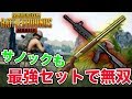 【PUBGモバイル】サノックもM416×S686で無双!!【スマホ版】