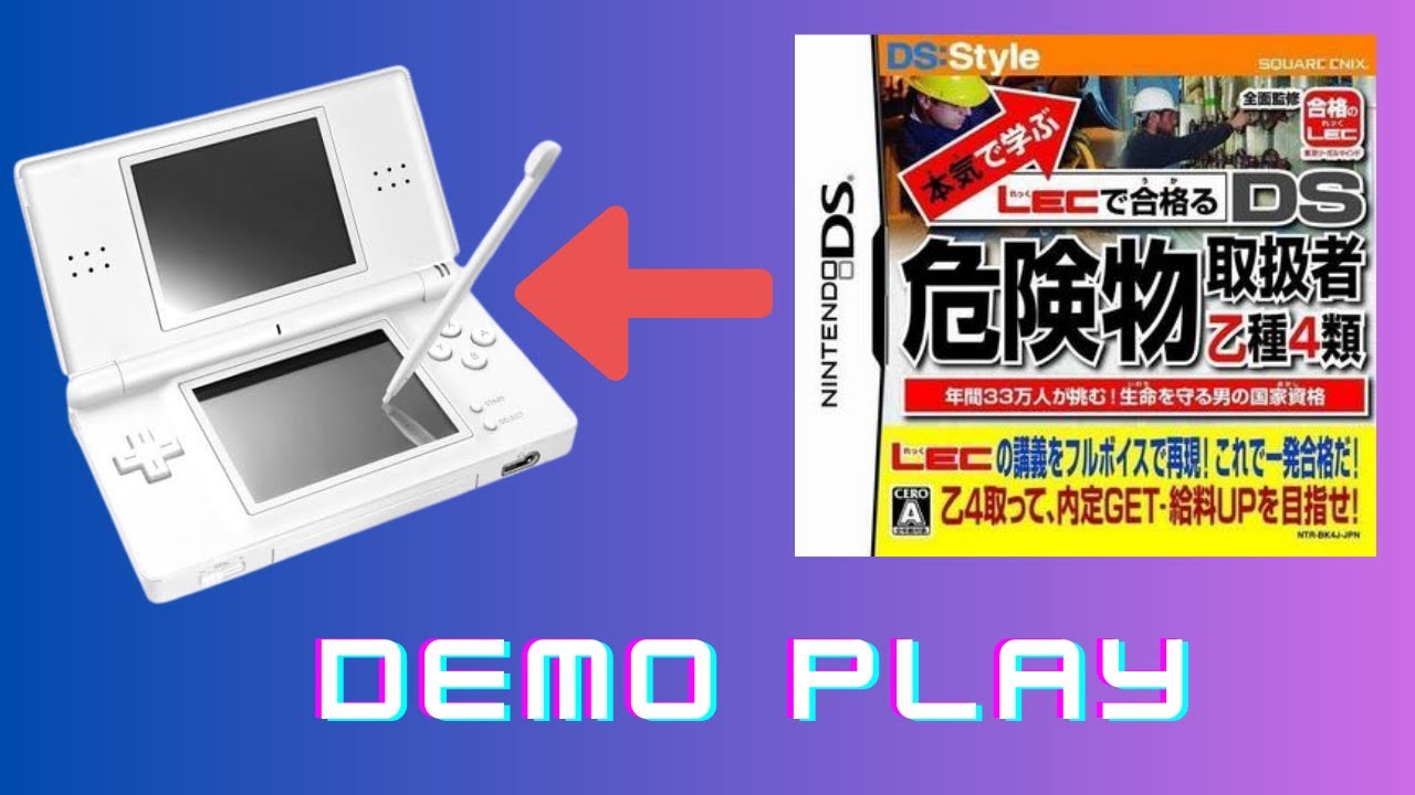 危険物取扱者 乙種4類 Nintendo DS Amazon | 本気で学ぶ LECで合格る DS危険物取扱者乙種4類 | ゲームソフト