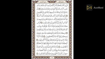 سورة البقرة صفحة 15 (قل إن كانت لكم الدار الاخرة) مكررة عشر مرات للشيخ الحصرى
