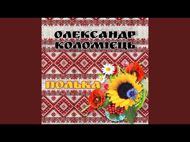 Полька