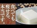 豆腐ダイエットの効果とやり方