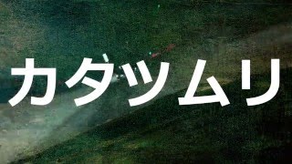 【GUMI】カタツムリ【オリジナル曲】