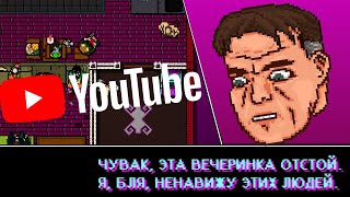 Чувак, этот видеохостинг отстой. Я, бля, ненавижу YouTube.