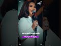 الحضن شوك شيرين تعلن عودتها للجمهور