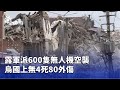 國際新聞：烏克蘭局勢