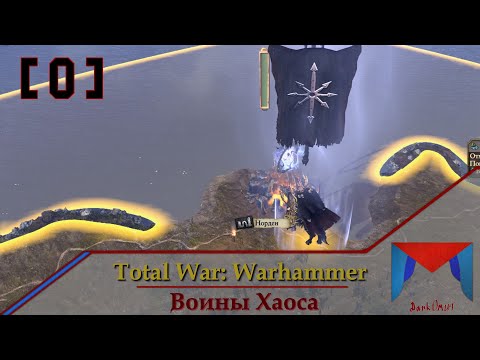 Видео: Рейд по северу Кислева [0] | Воины хаоса | Total War - Warhammer