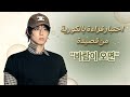 اختبار قراءة بالكورية من قصيدة "바람이 오면"(عندما تهب الرياح) 💫