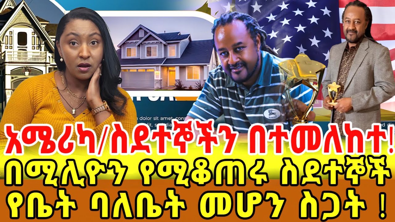📌ይሄንን ሳታውቁ በፊት ቤት እንዳትገዙም እንዳትሸጡም/ ወቅቱን ተከትሎ የሚጠበቁ ለውጦች መውሰድ ያሉብን አስፈላጊ ጥንቃቄዎች ‼️