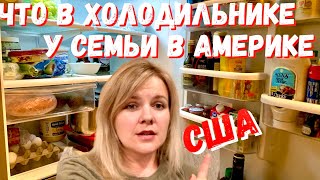 США Что у нас в холодильнике?  / Продукты в холодильнике / Заморозка