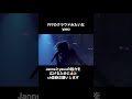 JanneDaArc 「In Silence」クラウドみたいなyasu #jannedaarc #yasu