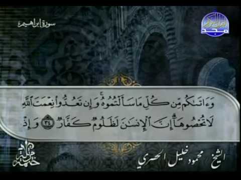 الشيخ محمود خليل الحصري | الجزء الثالث عشر - ( 6 / 6 )