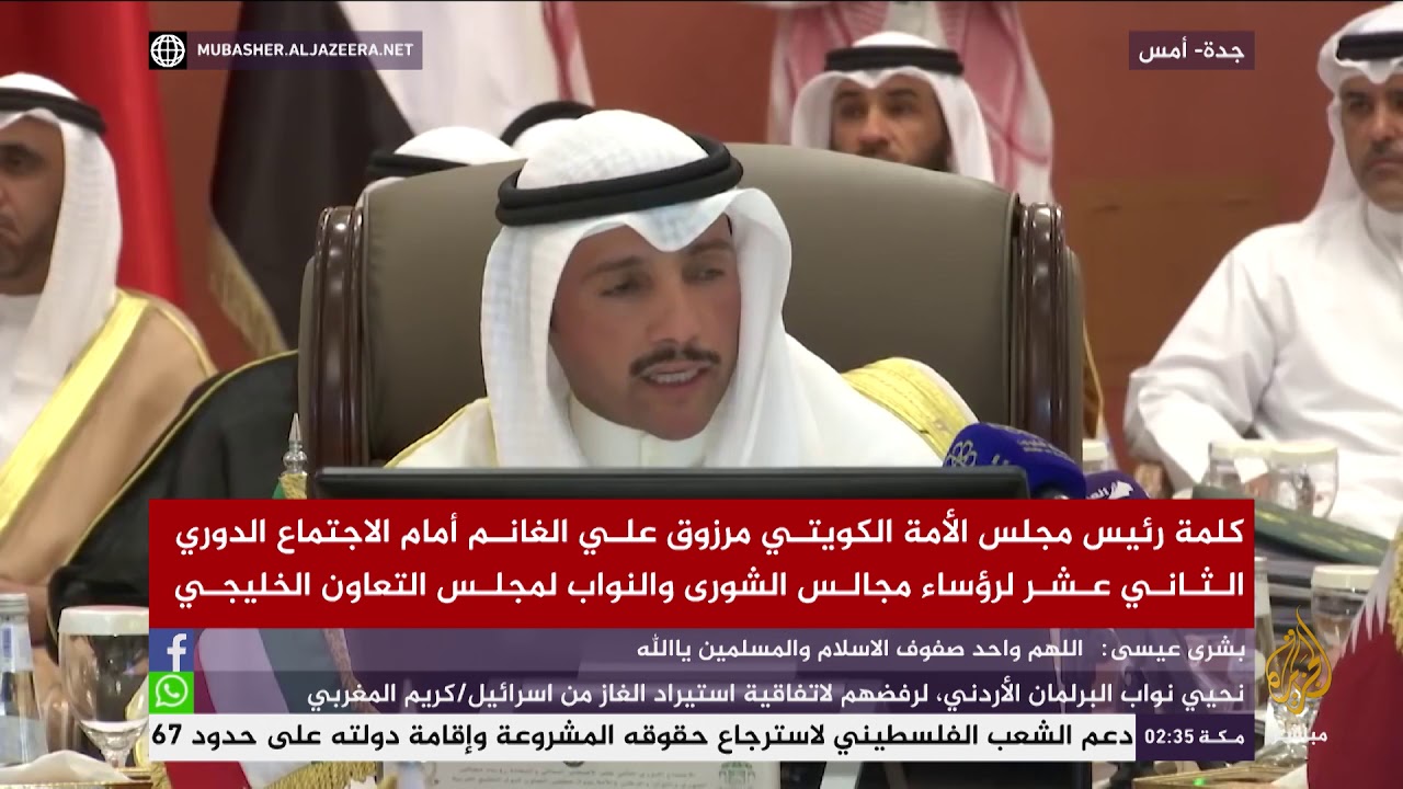 رئيس مجلس الأمة الكويتي: اجتماع المجالس التشريعية الخليجية في جدة مؤشر خير