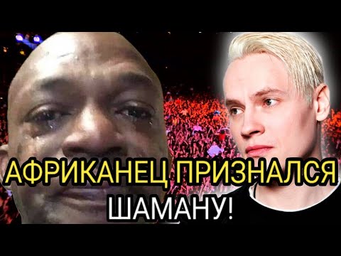 Извинился В Прямом Эфире! Певец Шаман Покорил Сердце Американцев!!