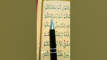 سورة الأنعام الأية 60 إلى 61 القارئ سعد الغامدي