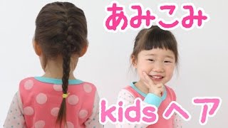 運動会の髪型 幼稚園女の子向け 帽子がかぶれるアレンジは編み込みが人気