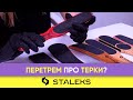 Терки для педикюра STALEKS